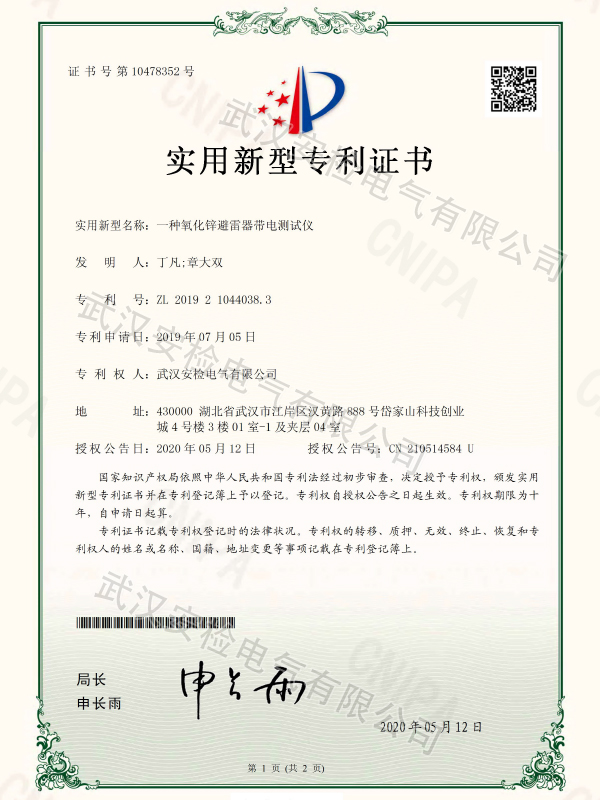 氧化锌避雷器带电测试仪