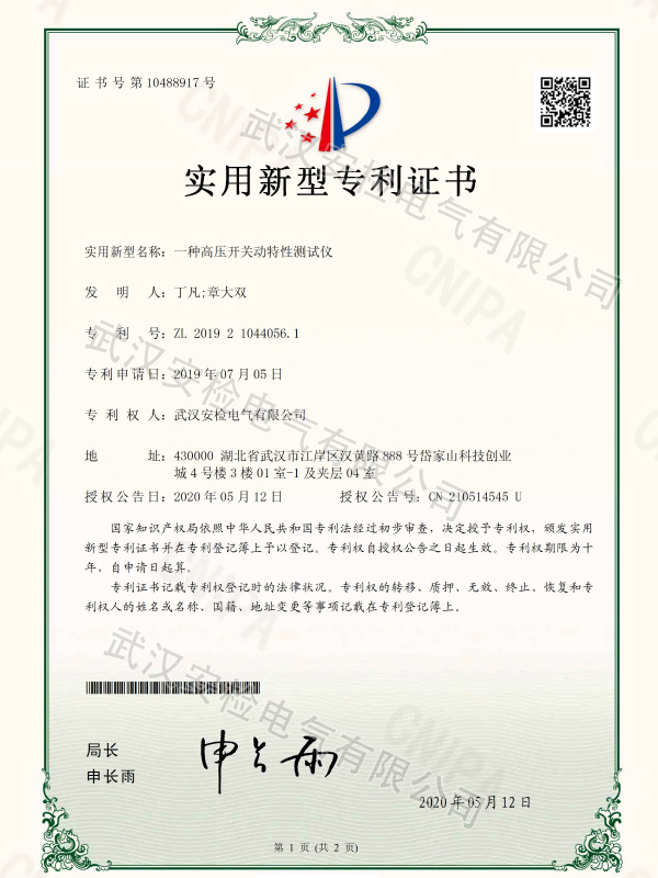 高压开关动特性测试仪