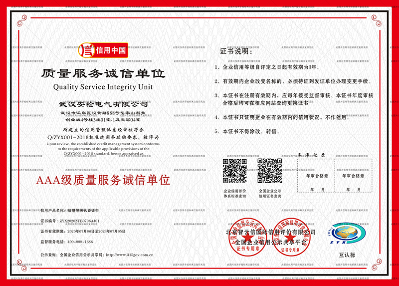 质量服务诚信单位